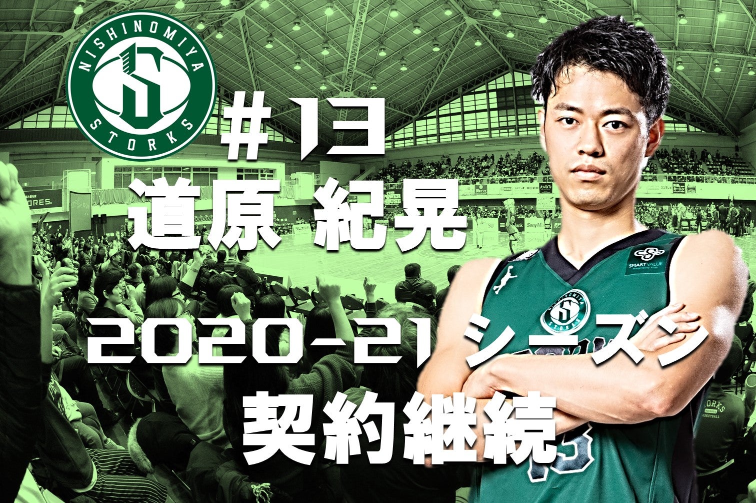 Bリーグ　道原紀晃　実使用　ジャージ　セット　ストークス　サイン　練習着 道原紀晃 | 神戸ストークス