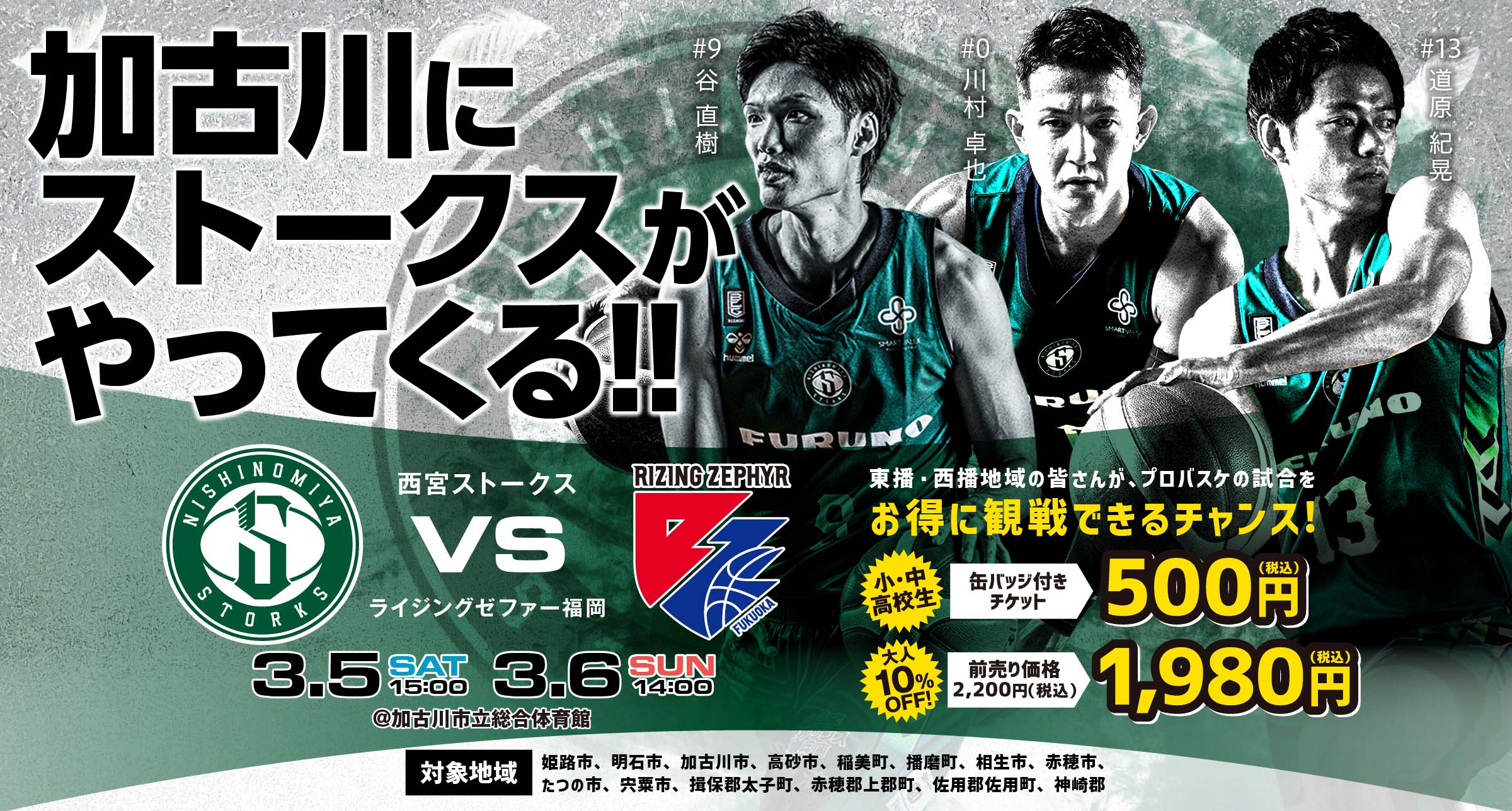 3/5更新】3/5-6「西宮ストークス VS.ライジングゼファー福岡」試合情報 | 西宮ストークス