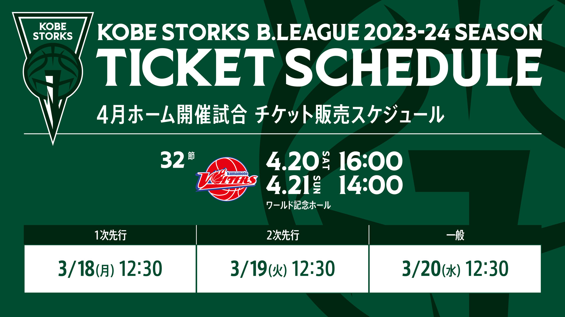 ソナーポケット チケット 神戸 ソナーポケット 全国ツアー［Sonar Pocket Live Tour 2025 ―手紙