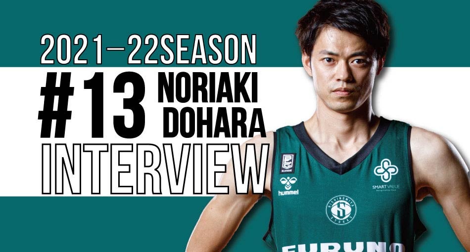Bリーグ　道原紀晃　実使用　ジャージ　セット　ストークス　サイン　練習着 INTERVIEW】#13道原紀晃選手 プロキャリア10年目にかける想い