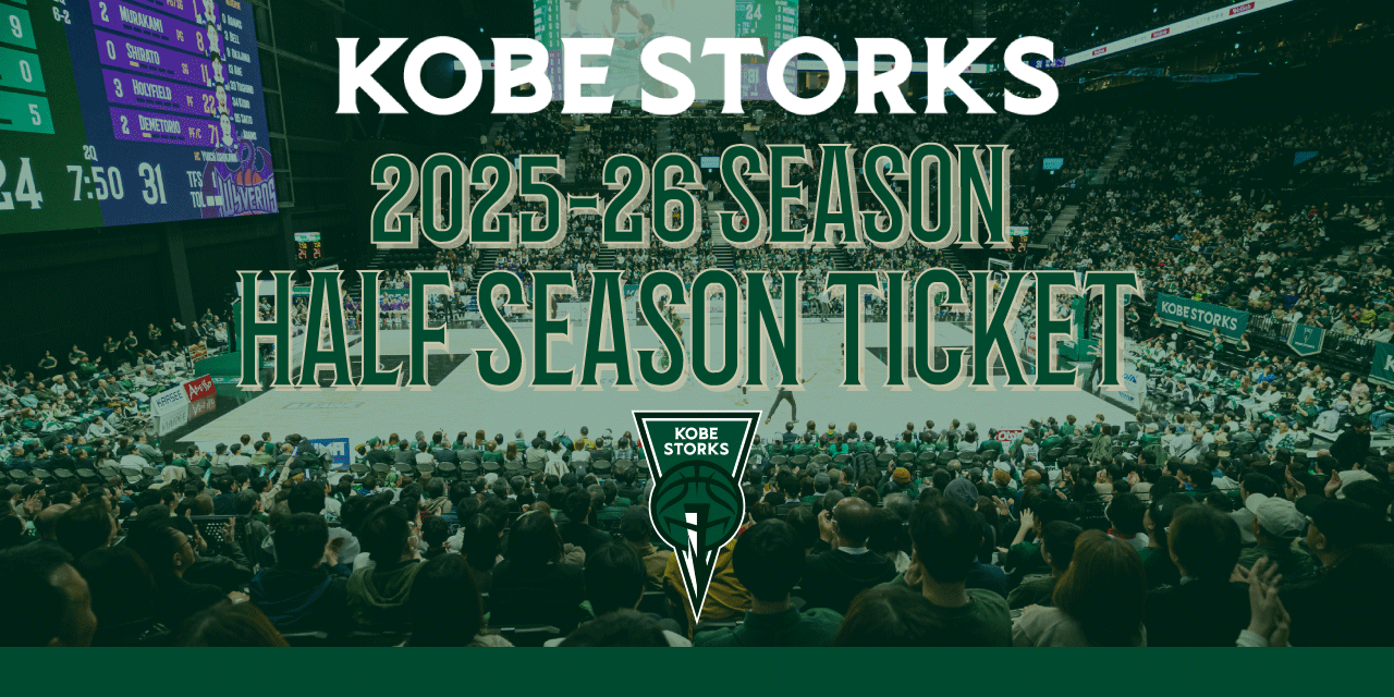 2025‐26 SEASON【ハーフシーズンチケット】販売のお知らせ | 神戸