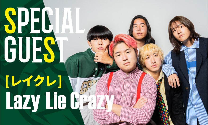 お知らせ】Lazy Lie Crazy [レイクレ] が4/6(日) 神戸ストークス