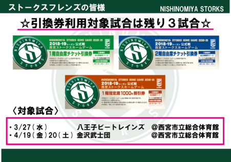 残り3試合 ファンクラブ特典チケットについての重要なお知らせ 西宮ストークス 残り3試合 ファンクラブ特典チケットについての重要なお知らせ 西宮ストークス