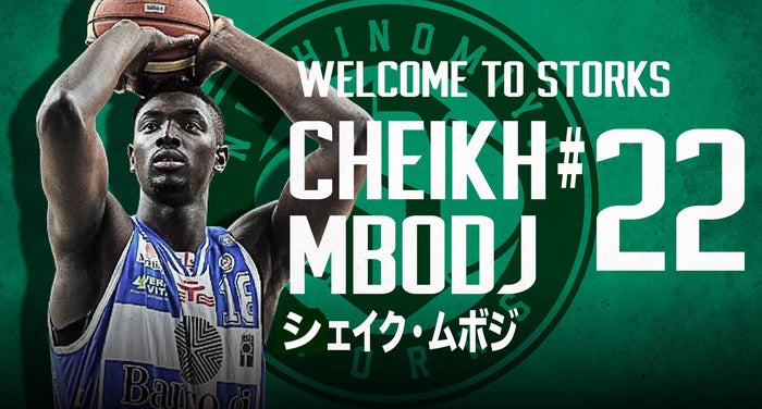 シェイク ムボジ 選手 契約 新規 のご報告 西宮ストークス シェイク ムボジ 選手 契約 新規 のご報告 西宮ストークス