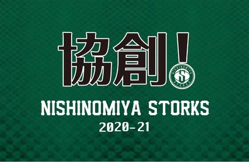 21 シーズンチームスローガン及びキャプテン オフコートキャプテン決定のお知らせ 西宮ストークス 21 シーズンチームスローガン及びキャプテン オフコートキャプテン決定のお知らせ 西宮ストークス