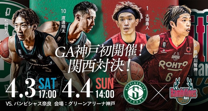 4 1更新 4 3 4 Toa 株式会社 Presents 西宮ストークス Vs バンビシャス奈良 試合情報 西宮ストークス 4 1更新 4 3 4 Toa 株式会社 Presents 西宮ストークス Vs バンビシャス奈良 試合情報 西宮ストークス