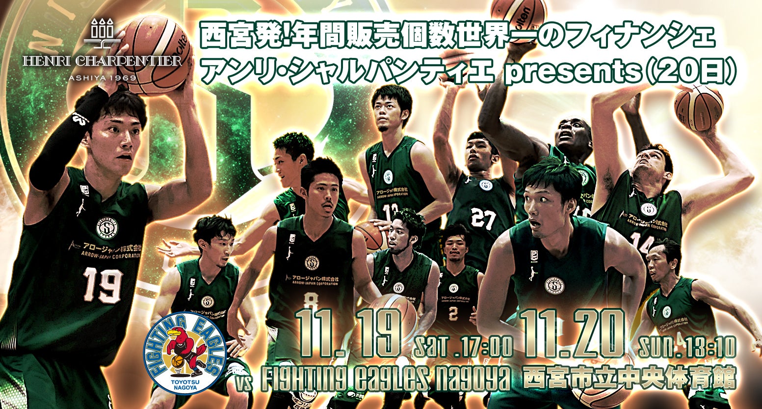 11/19・20vs.Fイーグルス名古屋@西宮市立中央体育館 ホームゲーム情報