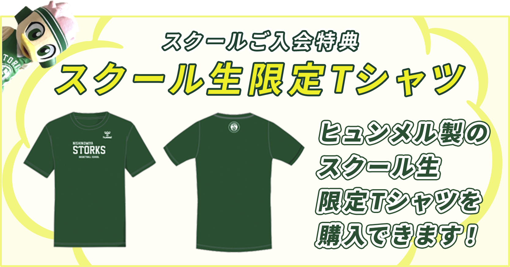 入会者限定販売Tシャツ
【スクールご入会特典】スクール生限定Tシャツヒュンメル製のスクール生限定Tシャツを差し上げます!