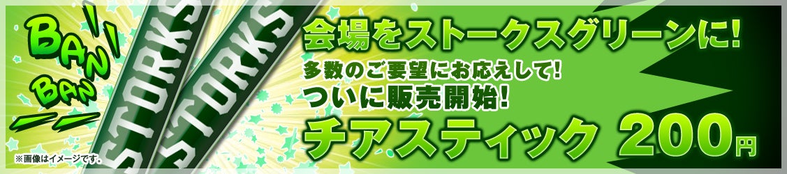 チアスティック