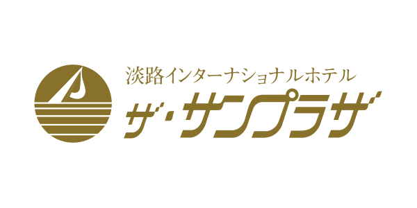 アワジインターナショナルホテル　ザ　サンプラザ