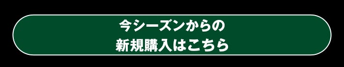 チケットボタン