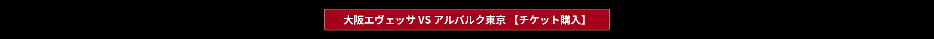 チケット