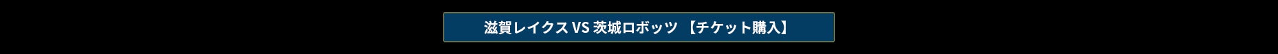 チケット