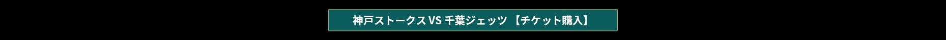 チケット
