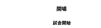 チケット