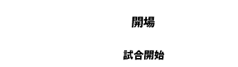 チケット