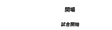 チケット