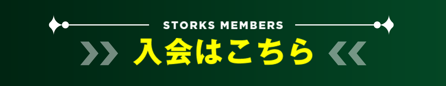 入会はこちら
