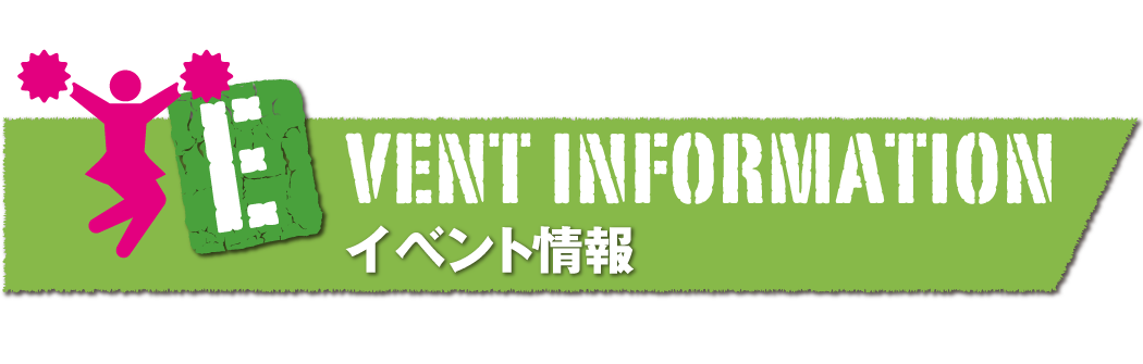 EVENT INFORMATION イベント情報