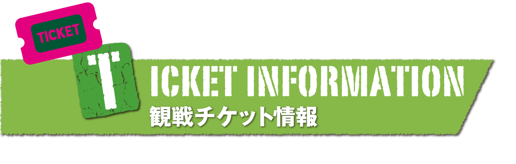 game preview 試合の見所