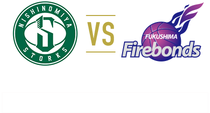 西宮ストークスVS福島ファイヤーボンズ