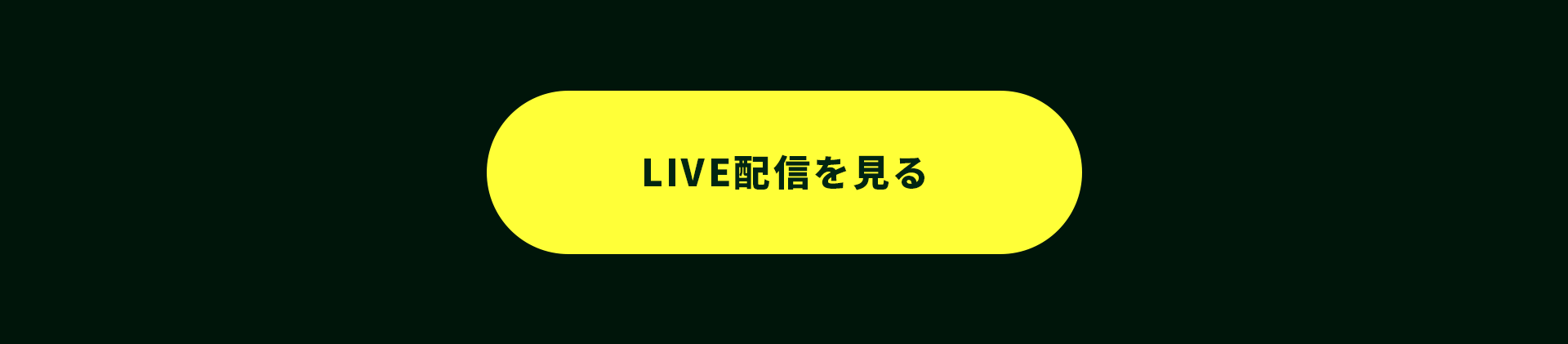 出演選手