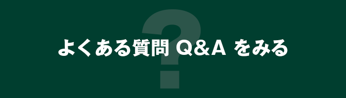 Q＆A