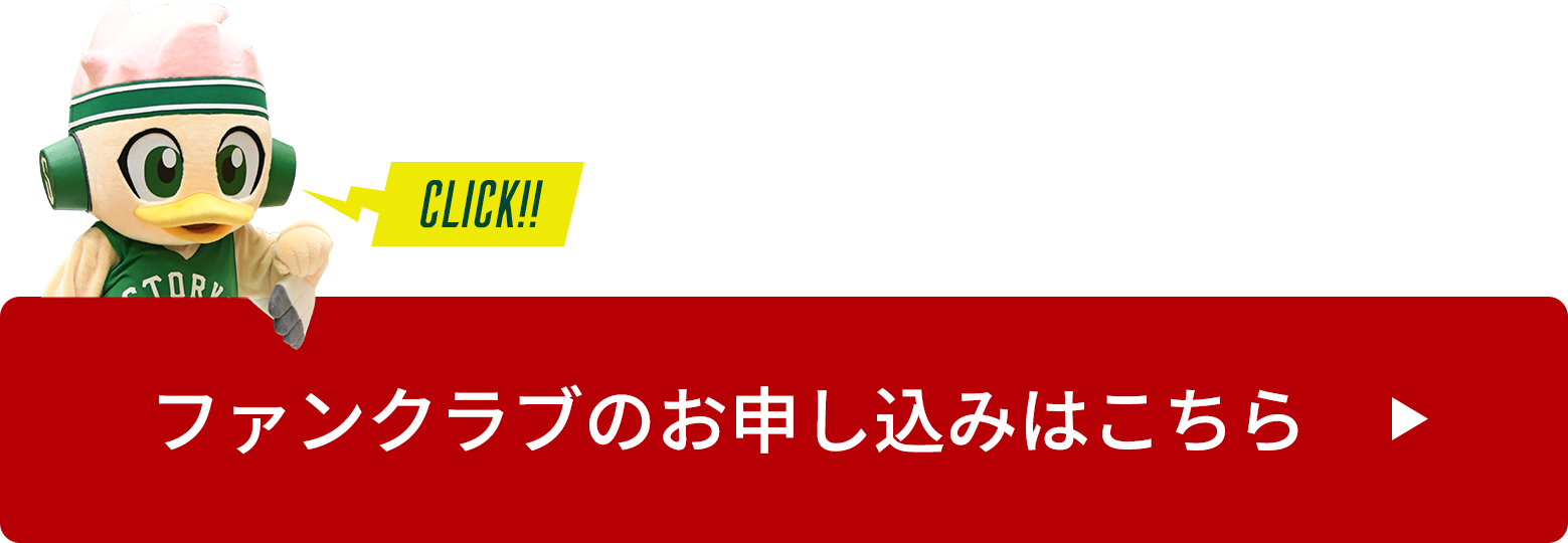 テストサイト 21シーズン公式ファンクラブ Storks Friends のご案内 西宮ストークス テストサイト 21シーズン公式ファンクラブ Storks Friends のご案内 西宮ストークス
